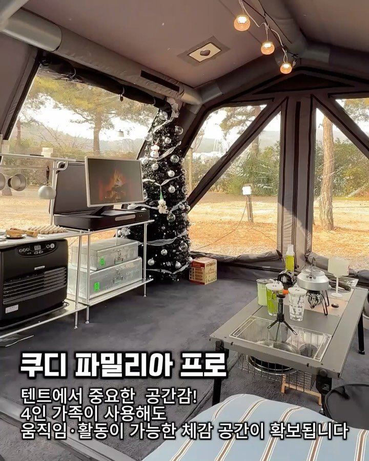 cho_menss 게시물 이미지: 장박 해보니까 더 확실해진 선택🏕️
쿠디 파밀리아 프로...