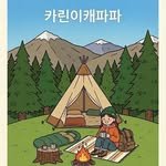 karinikepapa 프로필 사진