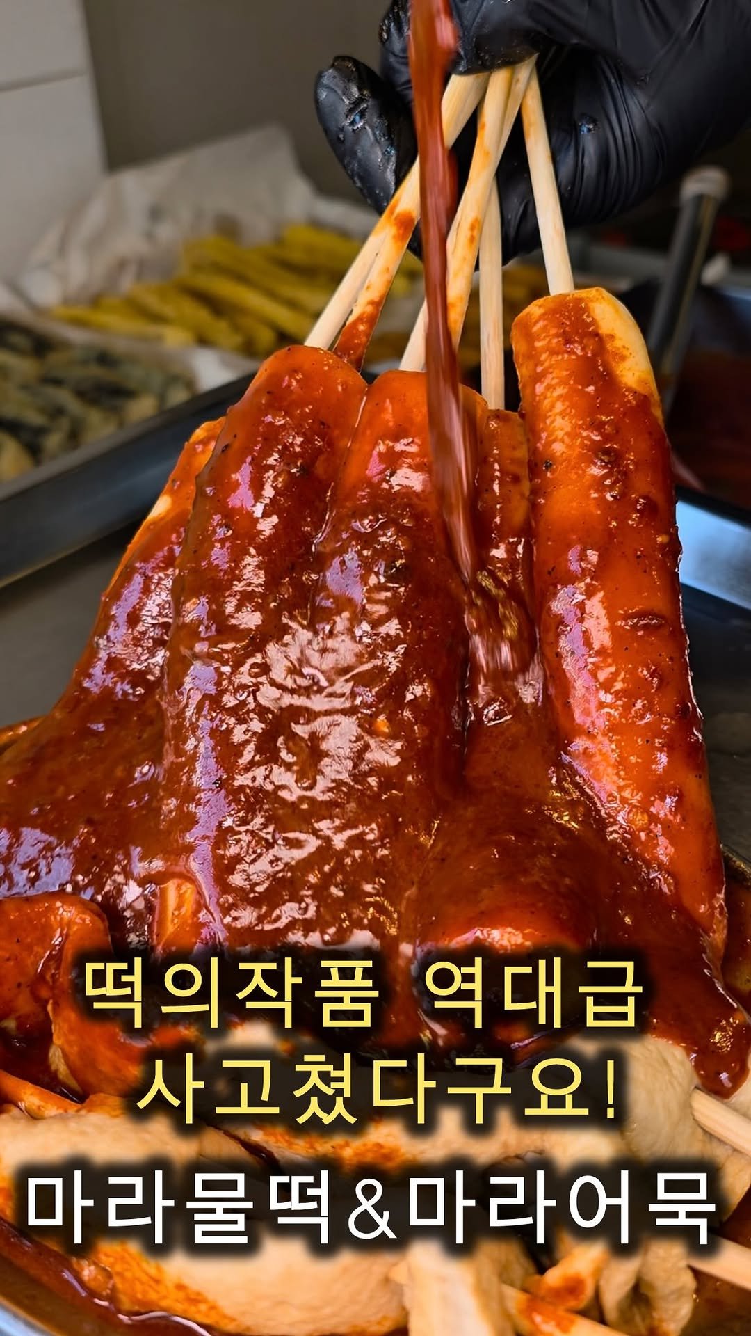 cho_muck 게시물 이미지: 떡의작품 역대급물떡으로
사고쳤다구요!!

매일 뽑은 가래떡으로 
쫀득함...