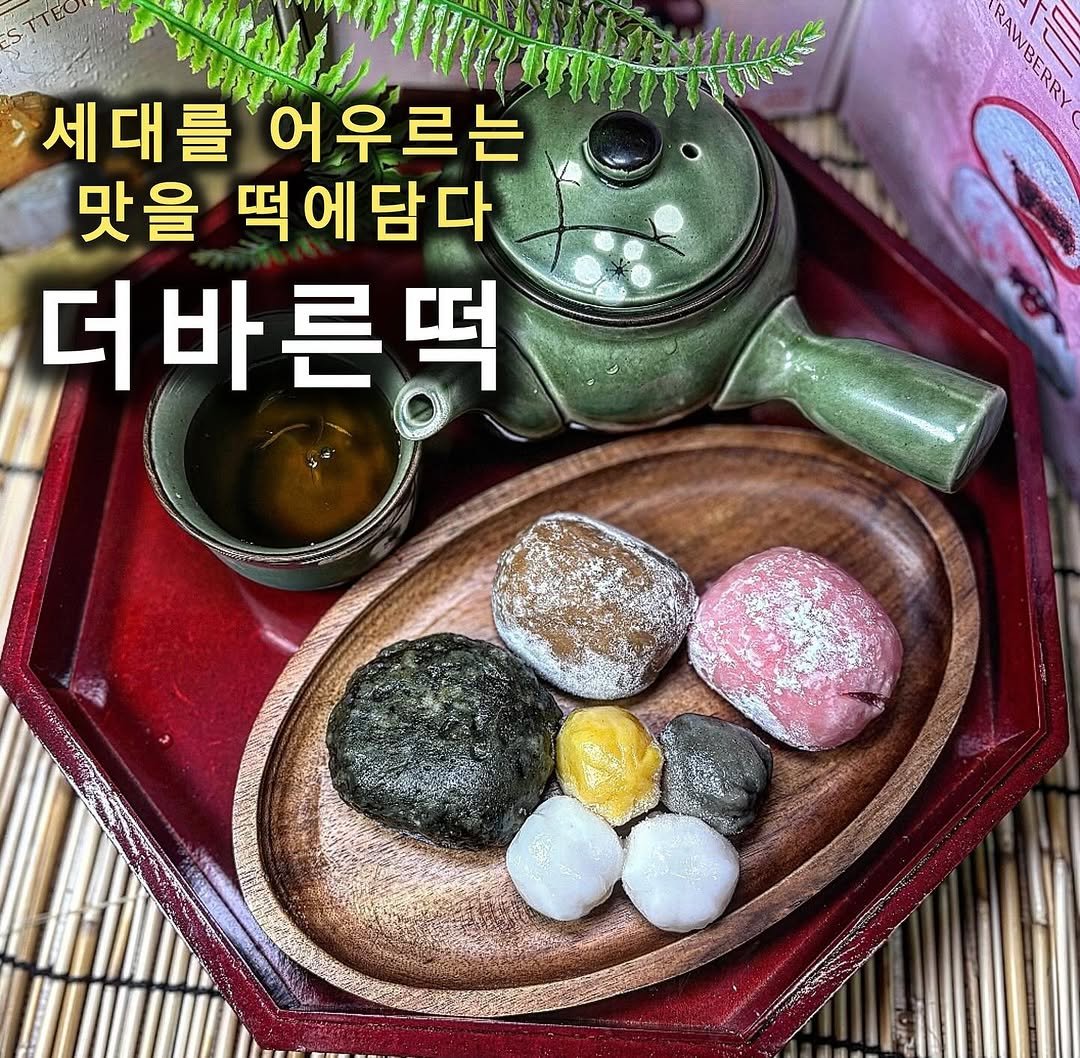 Photo by 쵸파 / 서울맛집 경기도맛집 전국맛집 on July 25, 2025. May be an image of tofu, dessert, seaweed and text that says 'や ト、 PAWBERR O 세대를 어우르는 맛을 떡에담다 더바른떡'.