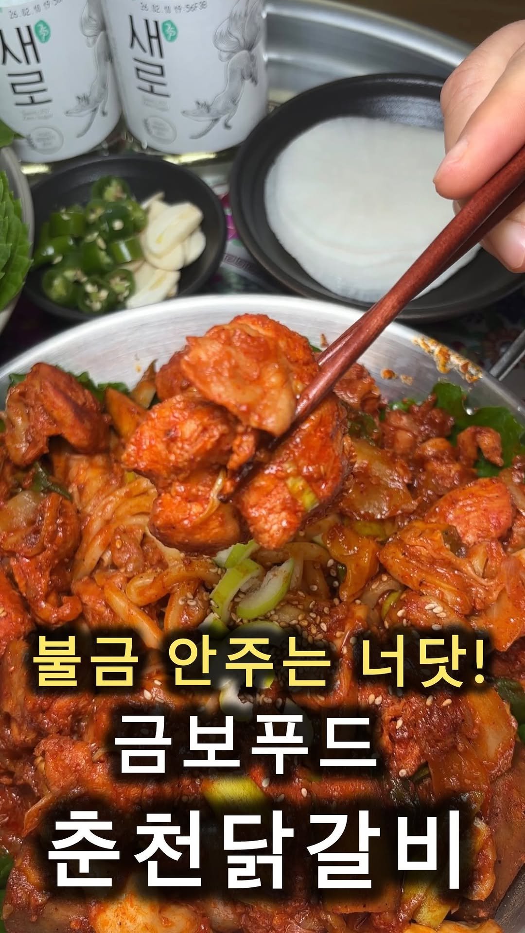 cho_muck 게시물 이미지: 불금 술안주는 너닷!
금보식품 춘천닭갈비

남편이 퇴근후 간단하게 한잔하고...