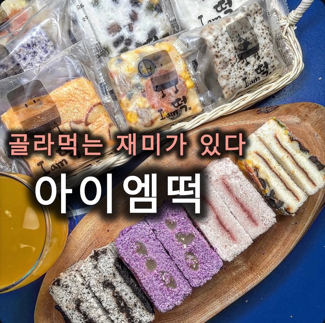 cho_muck 게시물 이미지: 어머어머 설시떡 
신상이 나왔다구용?!!!!!

피자설기는 딱보고
으잉이거...