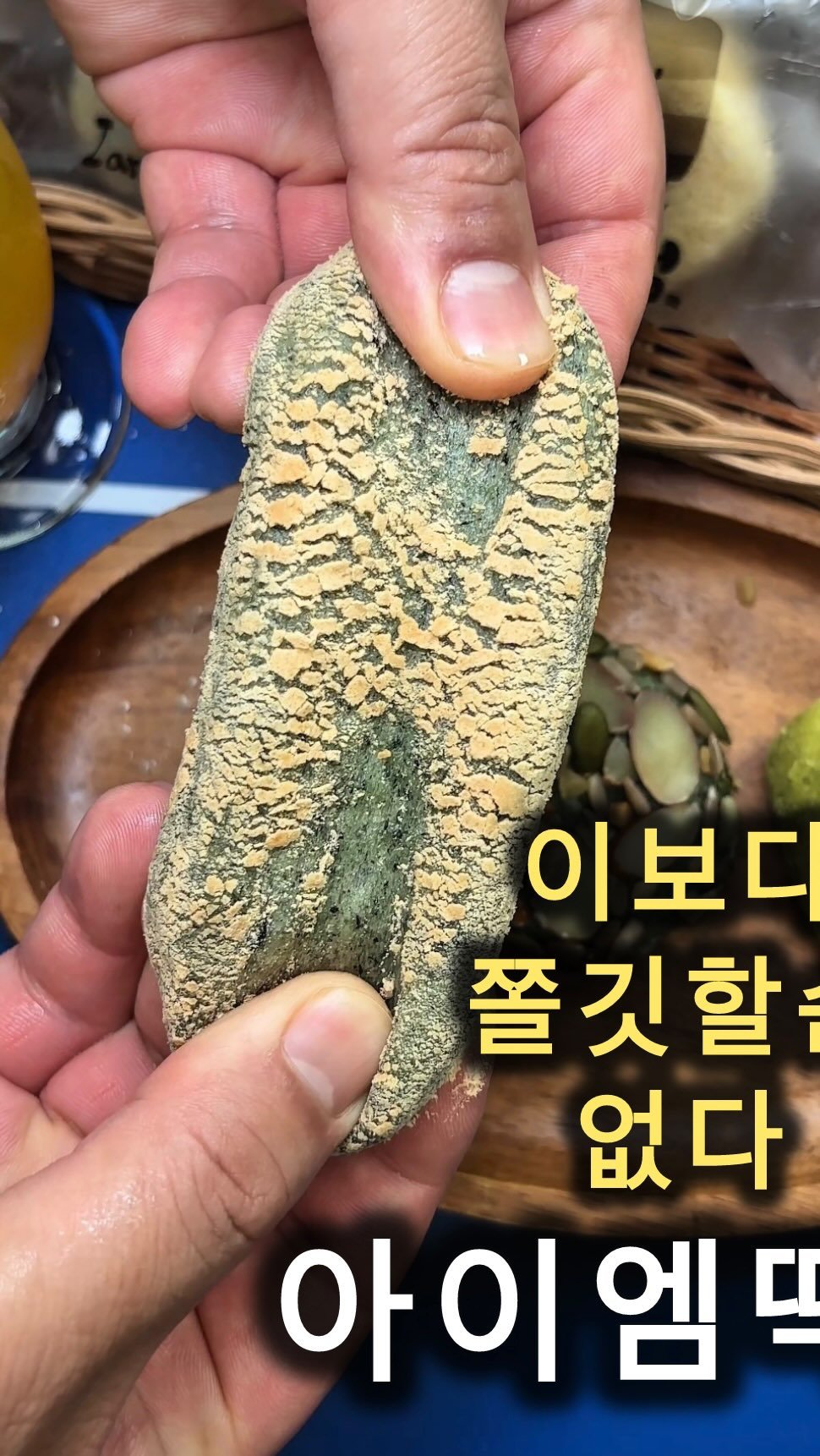 cho_muck 게시물 이미지: 이보다 쫄깃할순없다
아이엠떡

쫄깃쫄깃
너무너무 많있는 찹쌀떡
2대째 이어온 떡집의...