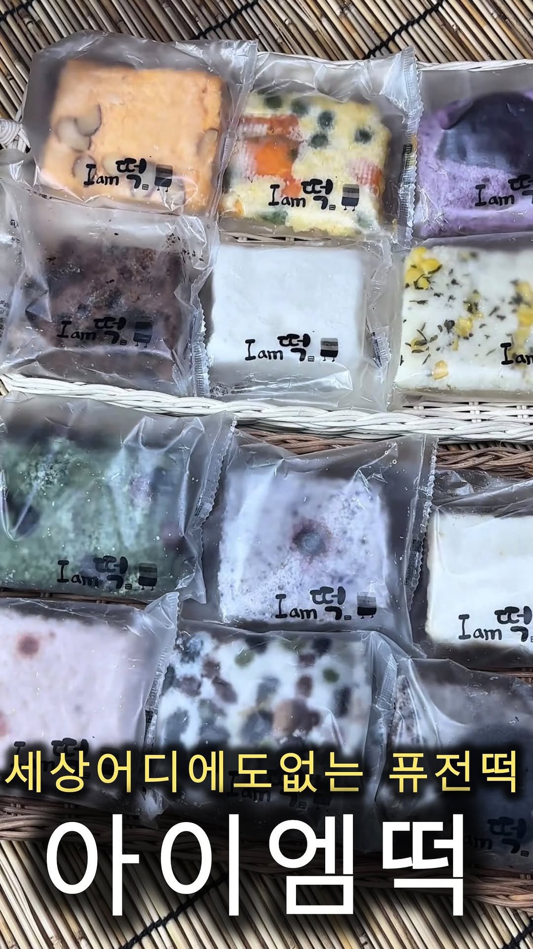 cho_muck 게시물 이미지: @세상어디에도없는퓨전떡

무려19가지설기를
맛볼수있는
세상어디에도없는...