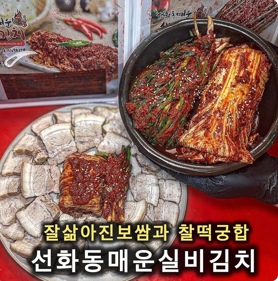 Photo by 쵸파 / 서울맛집 경기도맛집 전국맛집 on October 20, 2025. May be an image of ‎tofu and ‎text that says '‎ارا tkimchikrl 고머지학자도 선화통매운 잘 잘삶아진보쌈과 찰떡궁합 선화동매운실비김치‎'‎‎.