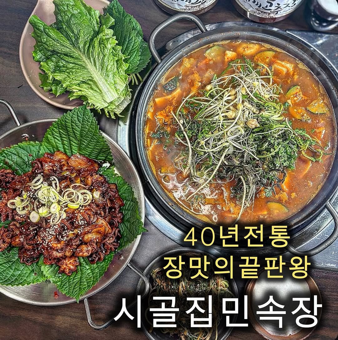 Photo by 쵸파 / 서울맛집 경기도맛집 전국맛집 on March 18, 2026. May be an image of tofu, vegetable, stew and text that says '생가 40년전통 장맛의끝판왕 의 장맛의 ぽ財 시골집민속장'.