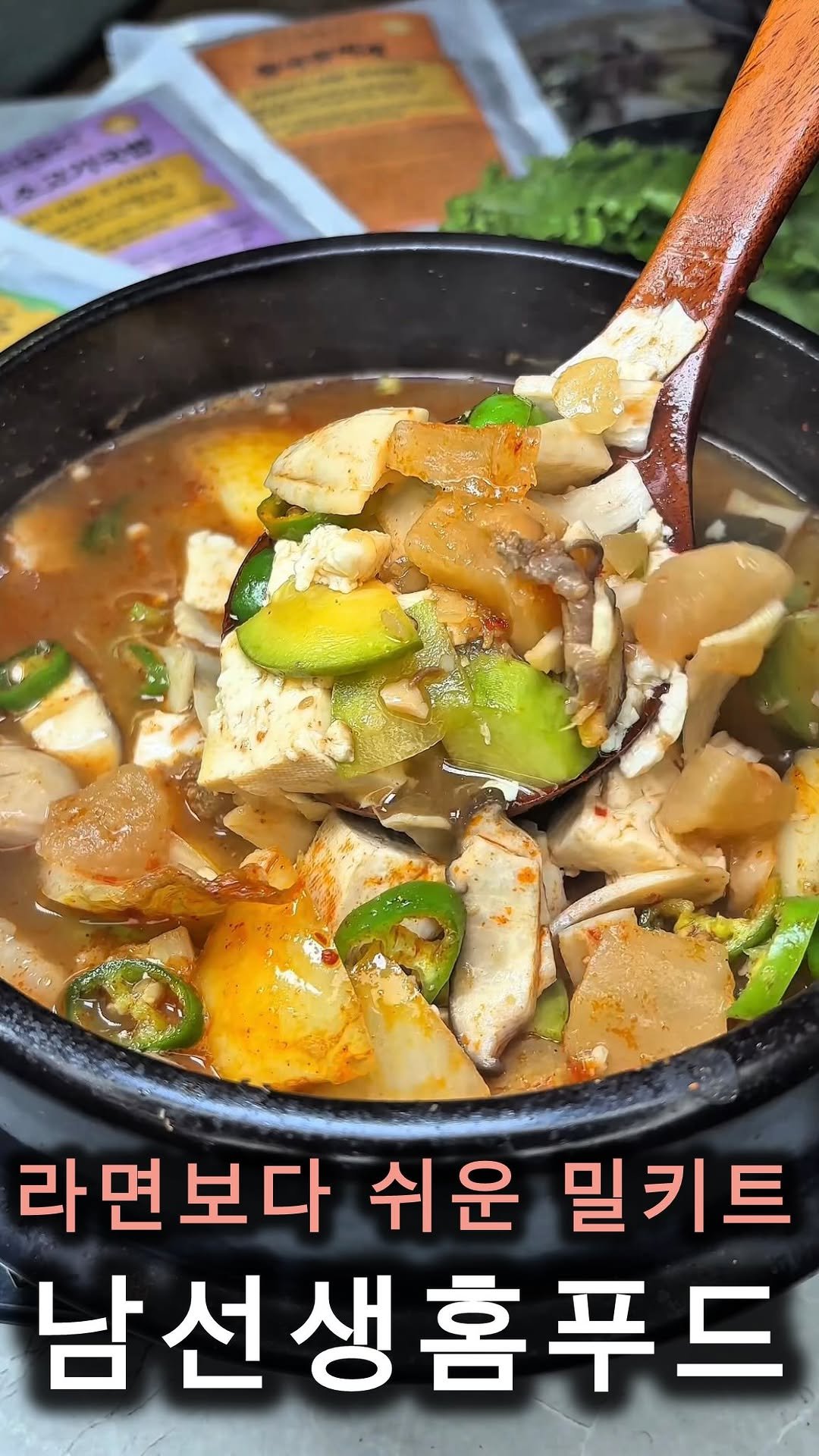 cho_muck 게시물 이미지: 아니 라면보다 쉬운 
국과찌개를 
드실수있다규요! 

드시고싶은거 한포 뜯어서...