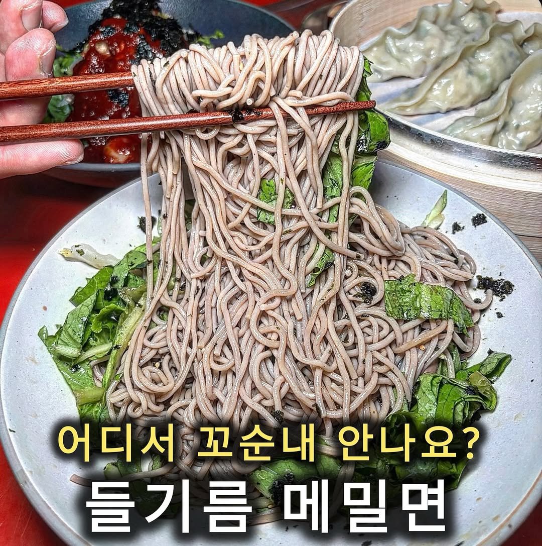 cho_muck 게시물 이미지: 엄니맘 1982 들기름메밀면! 

서울 풍납동 백년가게, 
44년간 2대째...