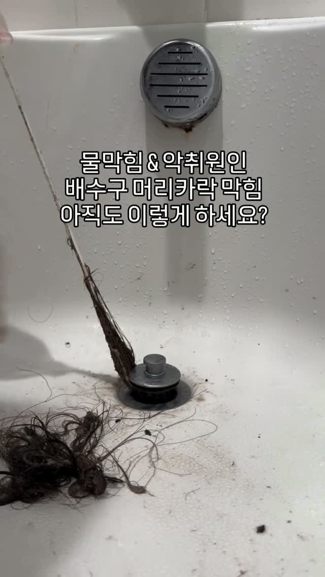 chocho.home 게시물 이미지: 만원대 최저가 7/12일까지💙
프로필링크에 오픈✨️

배수구 막힘 & 악취...