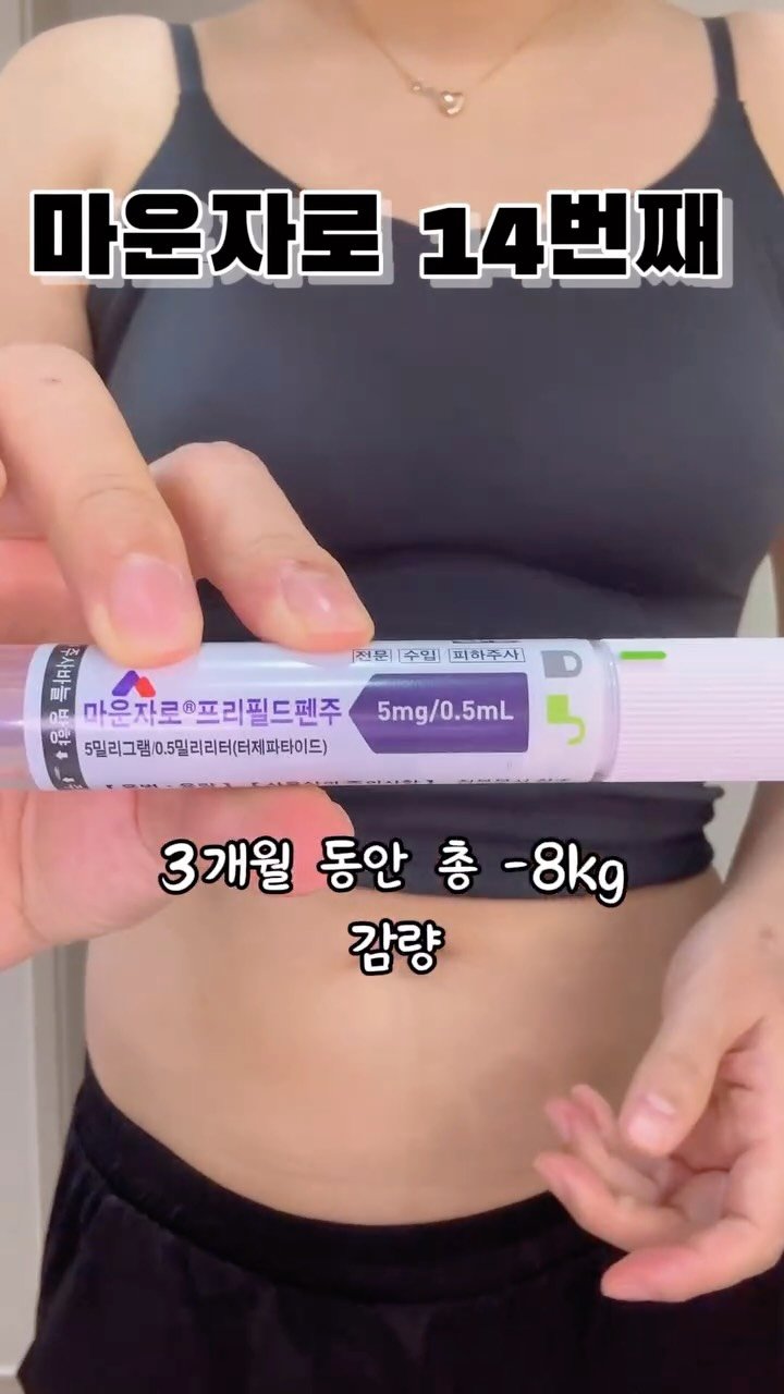chocho.unnie 게시물 이미지: 마운자로 14번째 주사💉

2.5 시작
1달 –4kg
2달 –3kg
3달...