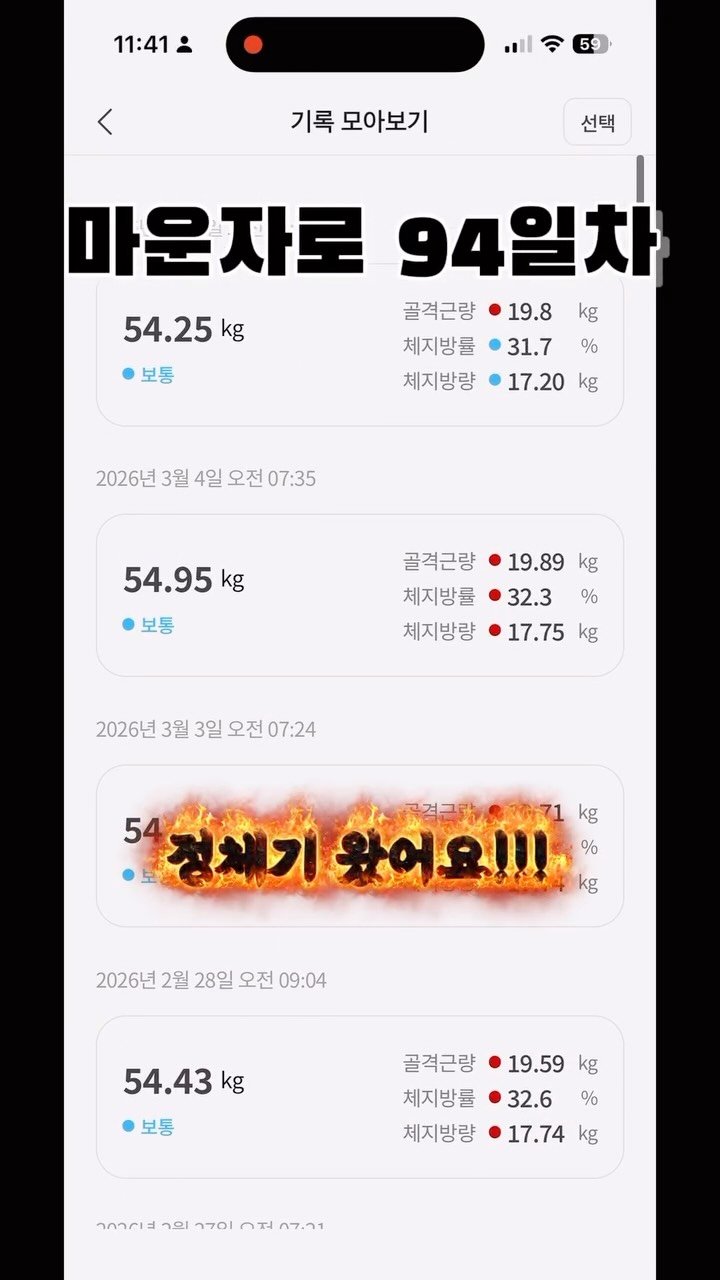 chocho.unnie 게시물 이미지: 정체기 왔어요…
54kg 밑으로 절대 안 내려가요.

마운자로 5mg...