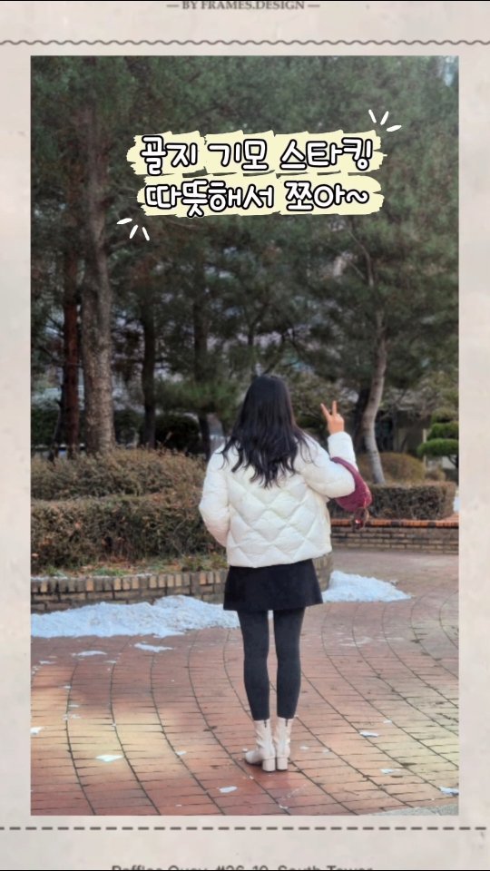 chocosusu_ 게시물 이미지: #협찬 따뜻한  #기모스타킹 만나봄 
기모가 두툼하고 골지 디자인인데
 다리가...