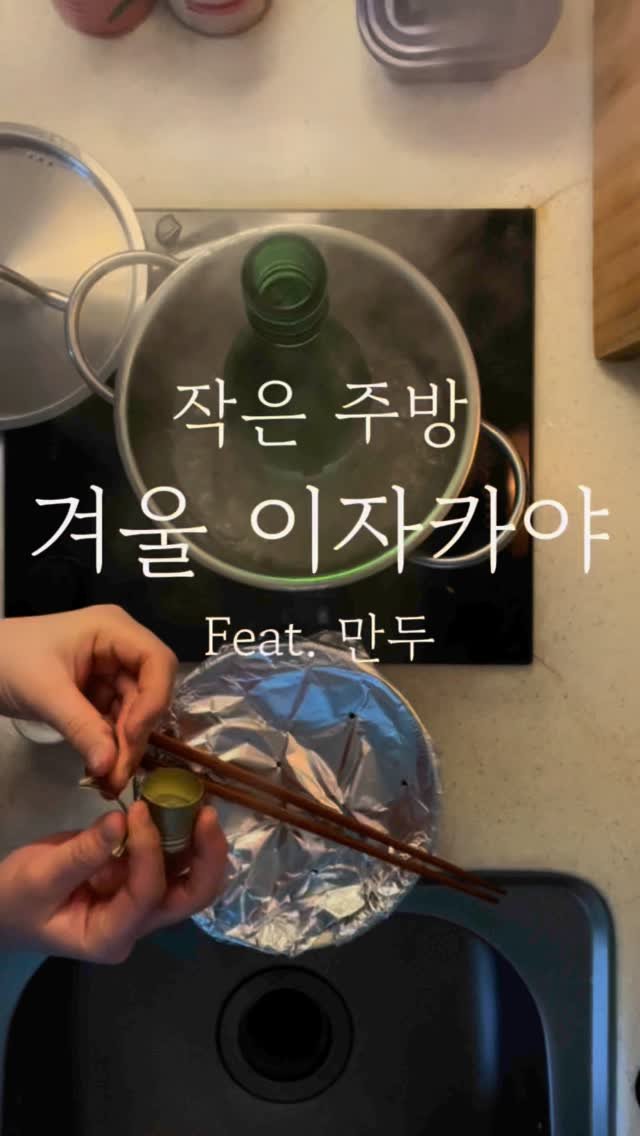 chogi_recipe 게시물 이미지: #광고 작은 주방에서 즐기는 이자카야 🍶🌙
따듯하고 포근한 저녁, 더미식 육즙...