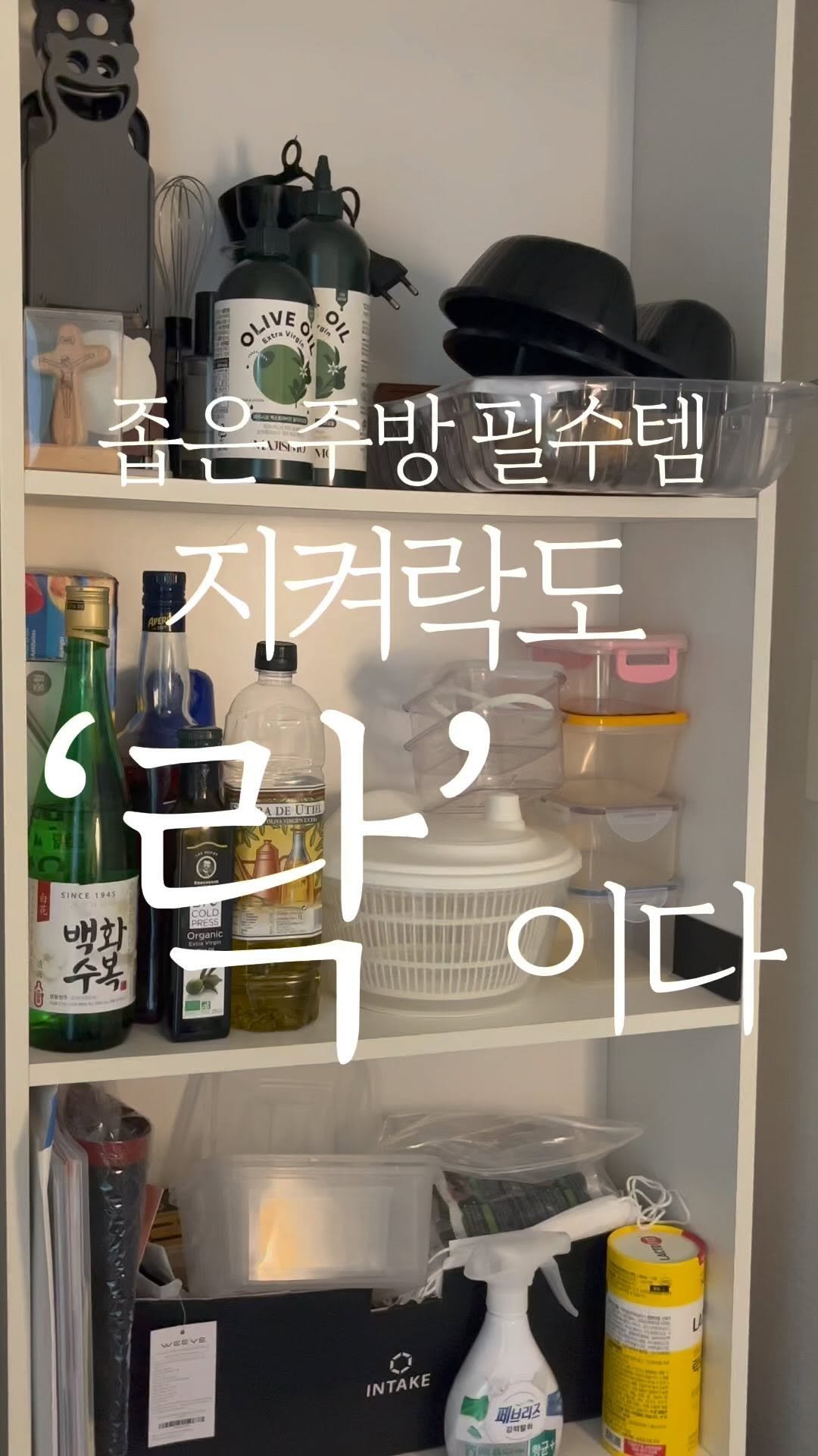 chogi_recipe 게시물 이미지: 어쨌든 지켜락도 ‘락’이다 
#공구마감
일반 반찬통이 아니라
조리도구 하나 생긴...