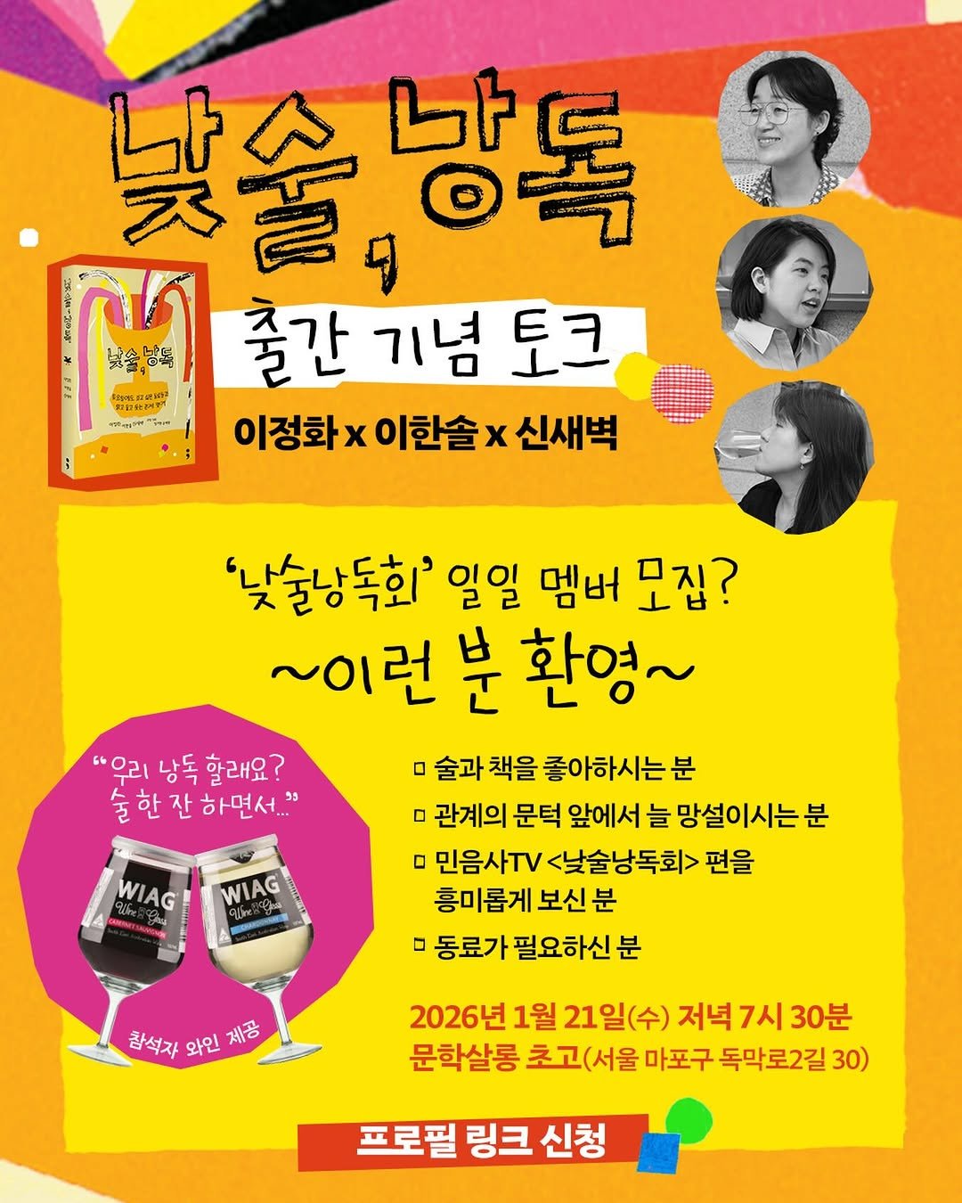 chogo_seoul 게시물 이미지: 📣‘낮술낭독회’ 일일 멤버 모집
『낮술, 낭독』 출간 기념 북토크에...