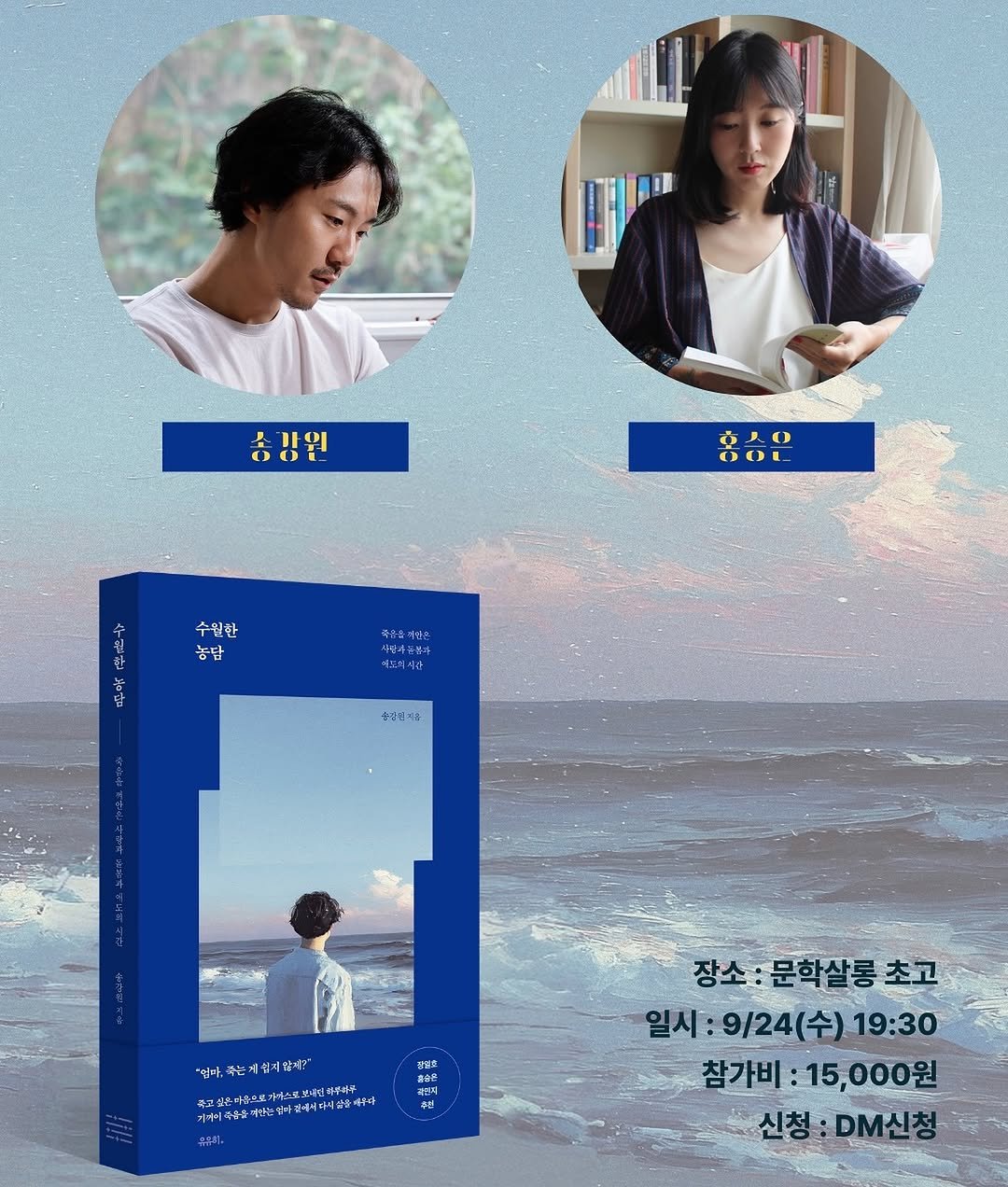 Photo shared by 에디터리 on September 19, 2025 tagging @seungeun_hong, @chogo_seoul, @_wonletter, and @uuheebooks. May be an image of 3 people, magazine, poster, book and text.
