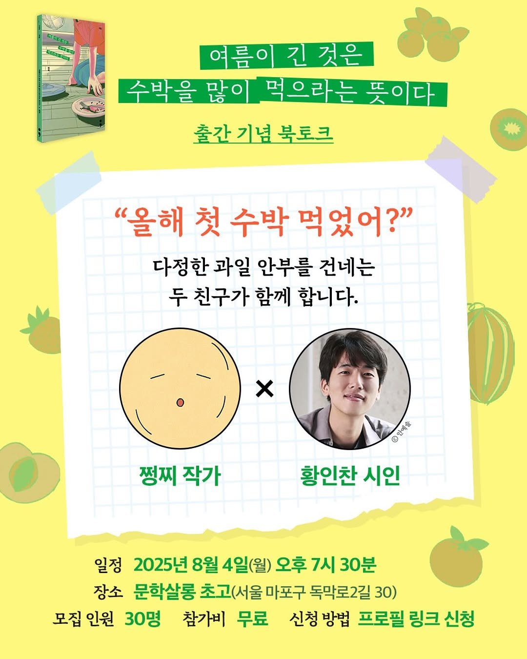 Photo shared by 문학살롱 초고 on July 18, 2025 tagging @semicolon.books, and @jjungjji_art.