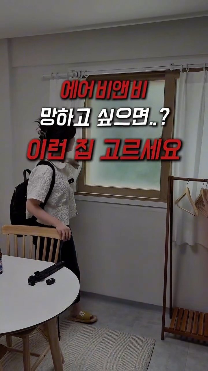 choihangbu 게시물 이미지: 여기를 클릭⬇️
에어비앤비 망하고 싶으면 이런 집 고르세요
1️⃣ 화장실 층고...