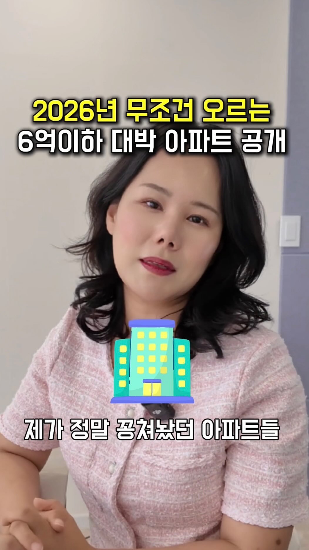 choihangbu 게시물 이미지: ‼진짜 미쳤습니다..‼
2026년 무조건 오르는 대박아파트 리스트 들어본적...