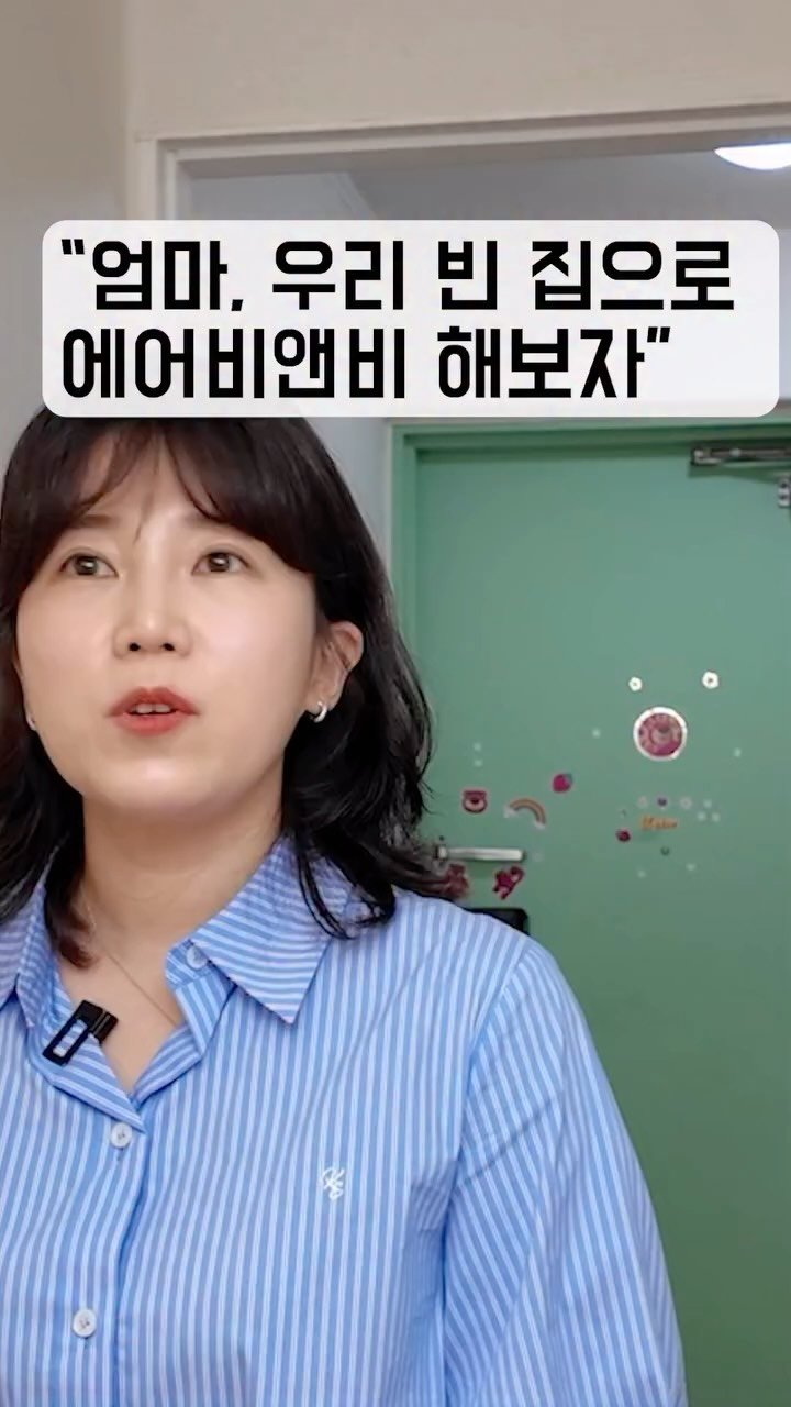 choihangbu 게시물 이미지: 많은 사람들이 에어비앤비 부업은
‘집이 있어야’ 시작할 수 있다고...