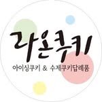 cookie_raon 프로필 사진