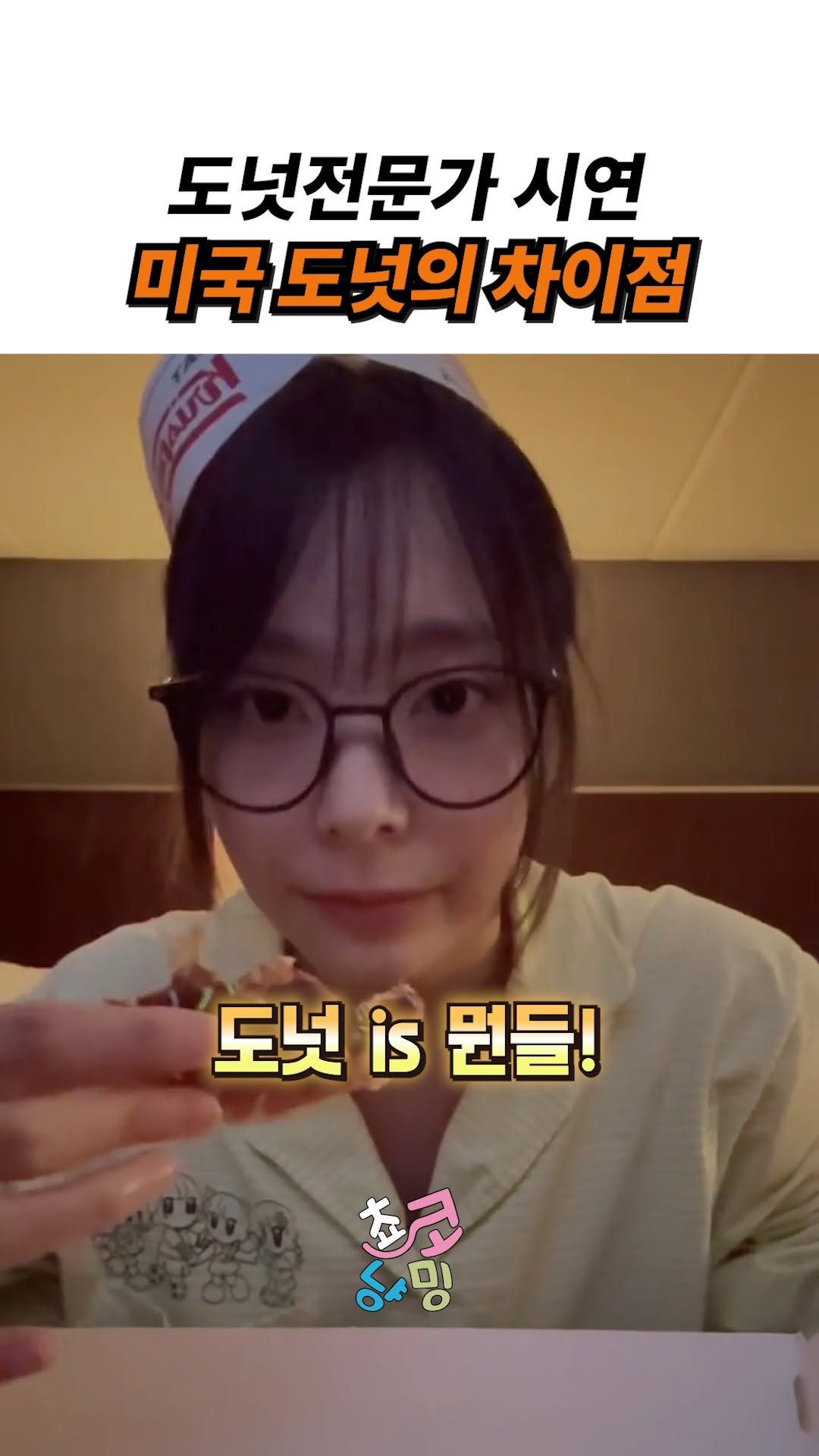 choko_nyanming 게시물 이미지: 도넛전문가 시연! 미국 도넛의 차이점

출처 : 위버스라이브

#qwer #시연