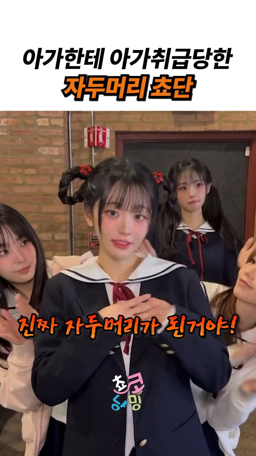 choko_nyanming 게시물 이미지: 아가한테 아가취급당한 자두머리 쵸단!

출처 : 위버스라이브

#qwer #마젠타 #쵸단