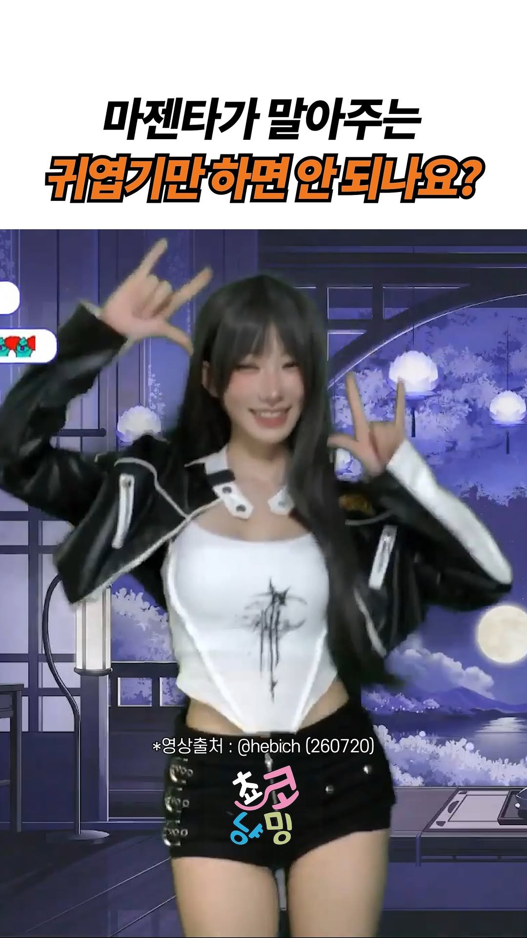 choko_nyanming 게시물 이미지: 마젠타가 말아주는 귀엽기만 하면 안 되나요? 
CUTIE STREET -...