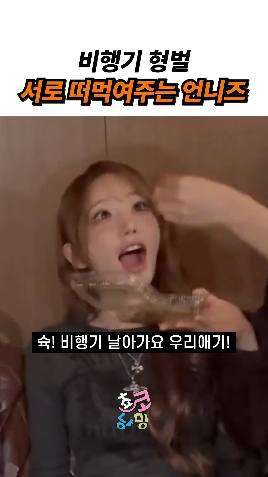 choko_nyanming 게시물 이미지: 비행기 형벌! 서로 타코야끼 떠먹여주는 언니즈 (쵸단, 마젠타)

출처 :...