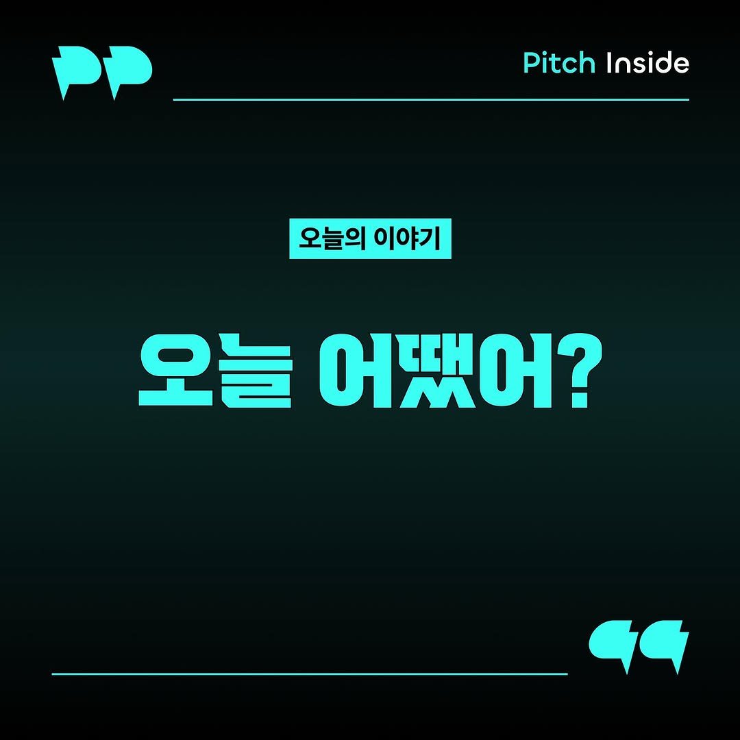 Photo shared by 피치인사이드 on July 16, 2025 tagging @chook_bum. May be an image of text that says 'PitchInside Pitch Inside 오늘의 이야기 오늘어땠어? 오늘 어땠어?'.