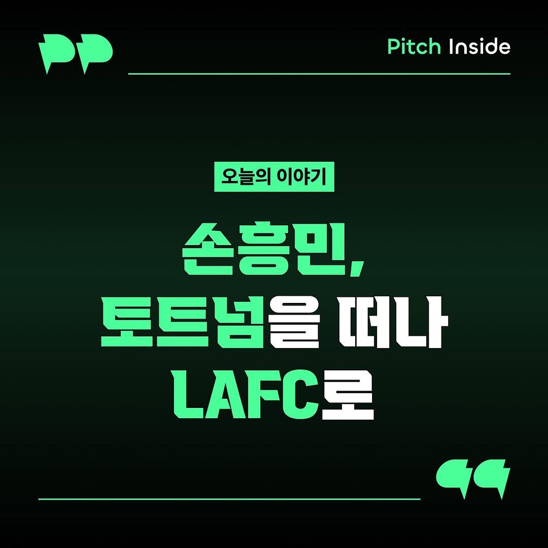 Photo shared by 피치인사이드 on September 16, 2025 tagging @chook_bum. May be an image of text that says 'PP Pitch itchInside Inside 오늘의 오늘의이야기 이야기 손흥민, 토트넘을 떠나 LAFCE'.