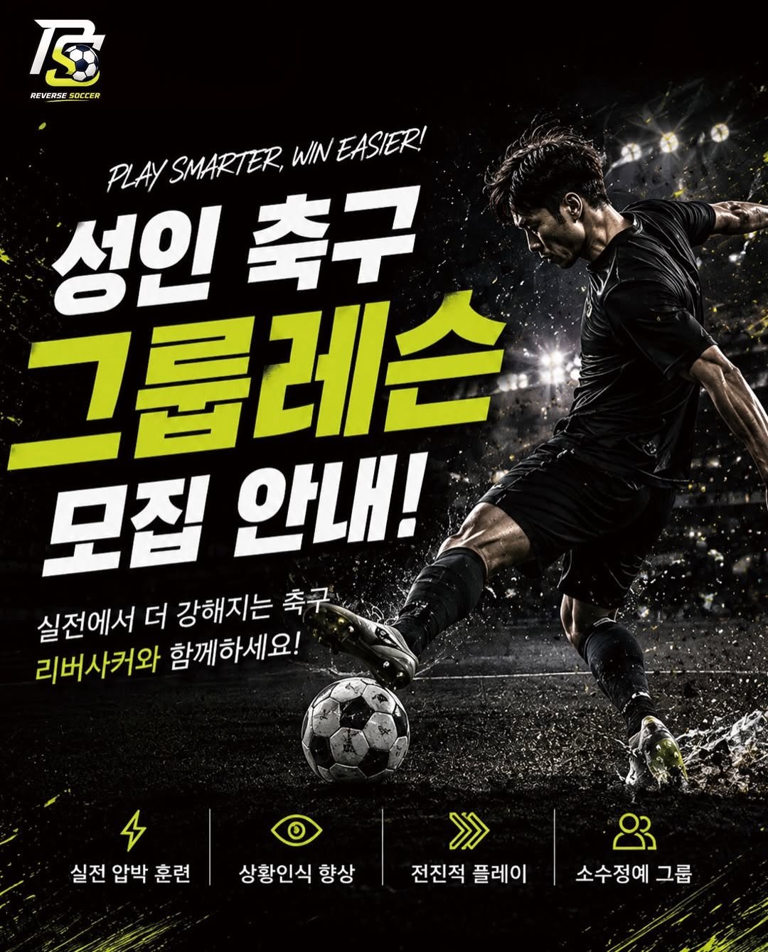 chook_bum 게시물 이미지: ⚽️ 리버사커 성인 그룹레슨 ⬇️
경기에서 더 여유 있게, 더 자신 있게 플레이하고...