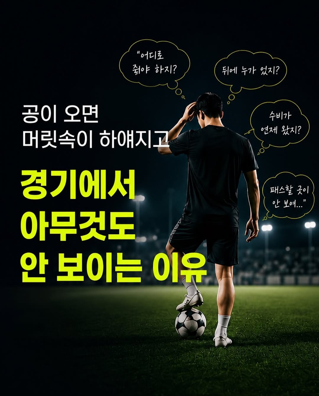 chook_bum 게시물 이미지: ⬇️ 공이 오면 머릿속이 하얘지고, 어디로 해야 할지 모르겠다면 꼭...