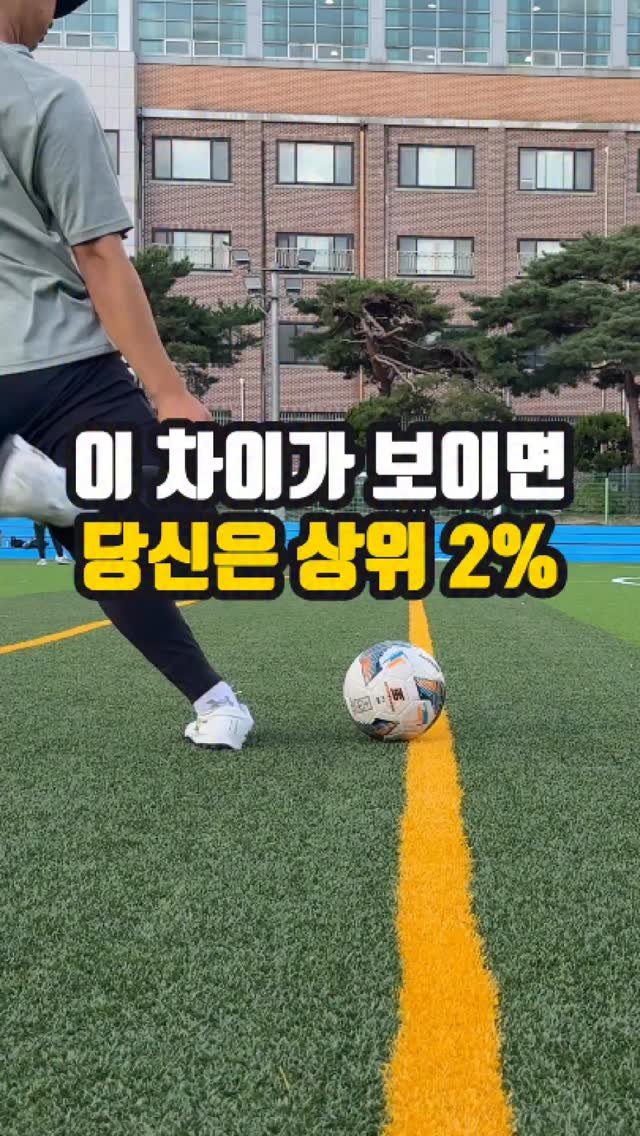 chook_bum 게시물 이미지: 두 개의 롱킥,
둘 다 비슷해 보여도 결과는 완전히 다릅니다. ⚽️

왼쪽 vs...
