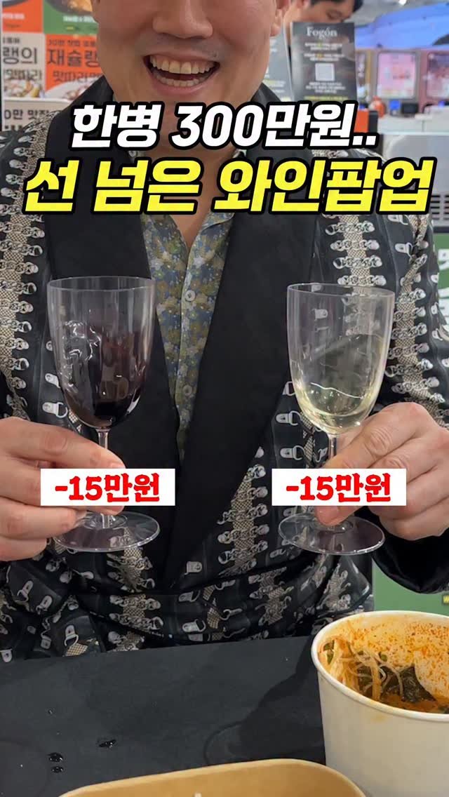 chopchop_univ 게시물 이미지: 한 병에 300만원, 선 넘은 설맞이 팝업;

👨‍👩‍👧‍👦찹찹대학 단톡방 :...