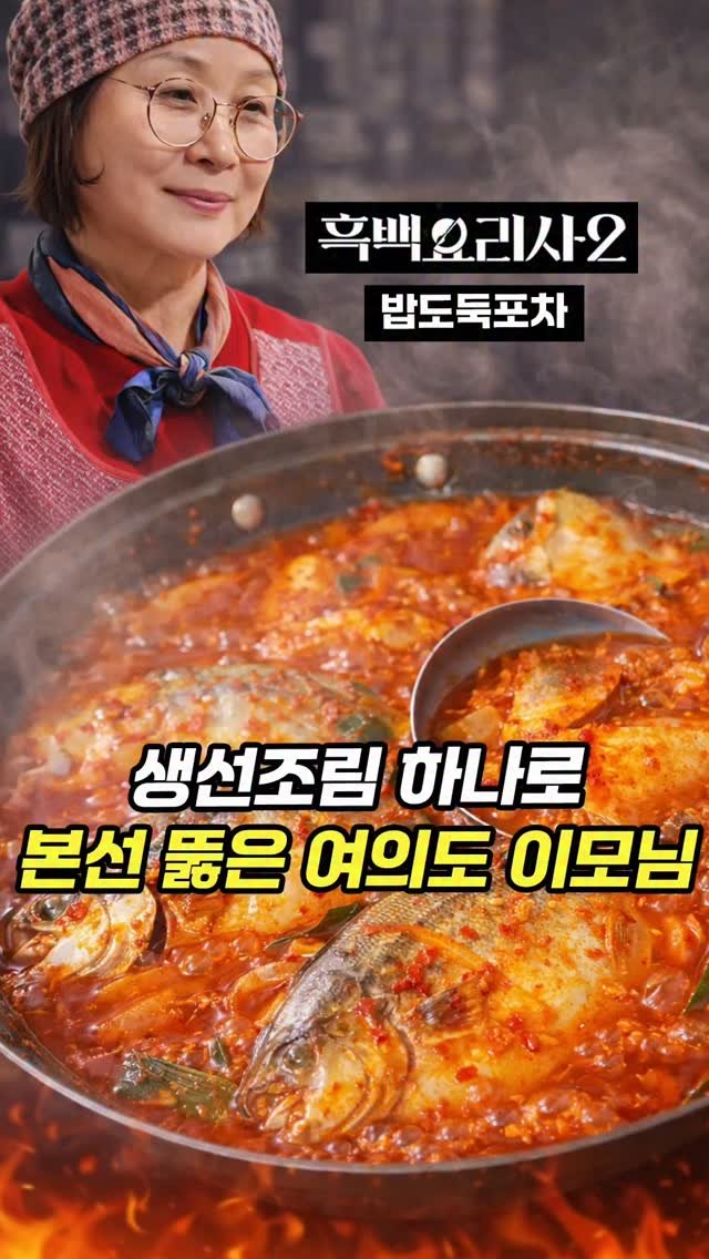 chopchop_univ 게시물 이미지: 생선으로 본선 뚫은 흑수저 이모님의 맛집 [🦐여의도...