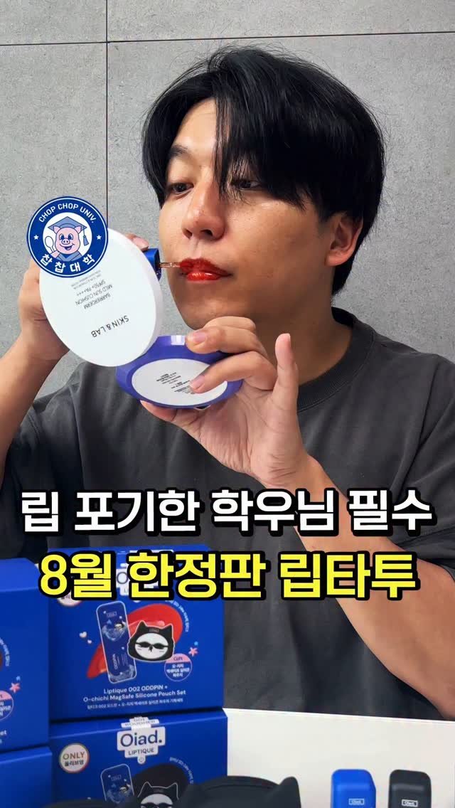 chopchop_univ 게시물 이미지: #광고 여기 찹찹대학 맞습니다. 도망가지 마세요..
👨🎓30대가 되고서 내려놓은...