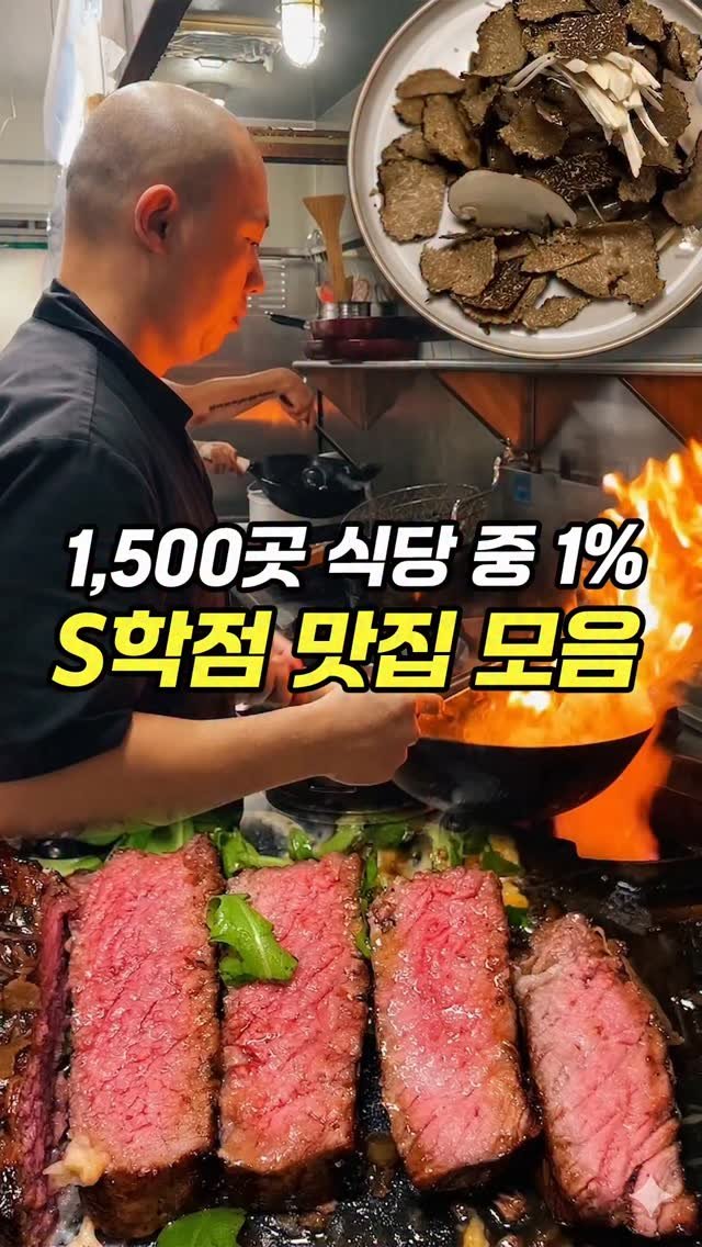 chopchop_univ 게시물 이미지: 3년간 1,500곳 중 단 1%, 찹찹대학 S학점 맛집 上 [신라호텔·3성급...