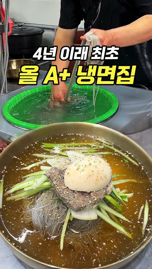 chopchop_univ 게시물 이미지: 4년 만에 찾은 올 A+ 냉면집 [삼척 미담냉면]

👨‍👩‍👧‍👦찹찹대학 단톡방 :...