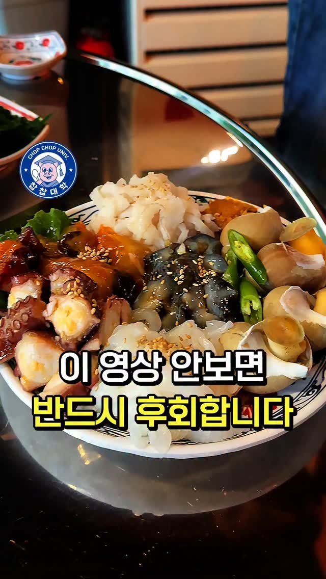 chopchop_univ 게시물 이미지: 놓치면 후회합니다. 강남 갓성비 해물포차 [ft 멍게비빔밥]

📢 학동포차에 함께...