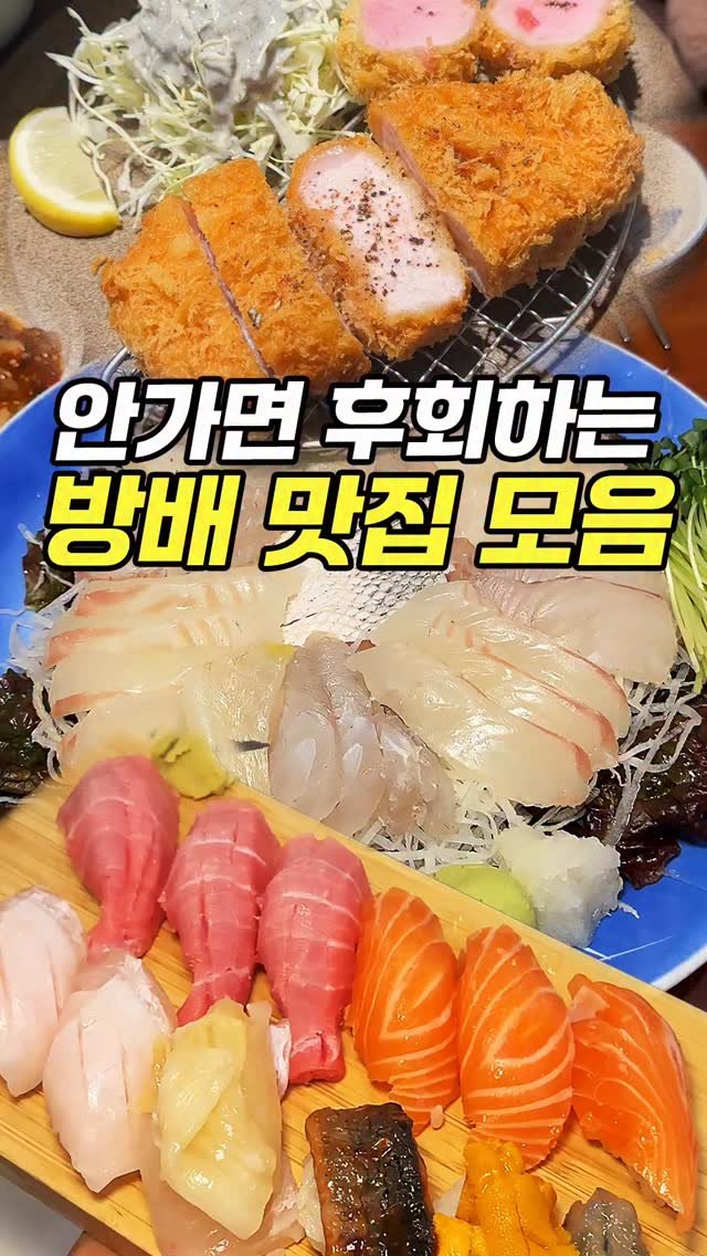 chopchop_univ 게시물 이미지: 저장 필수 방배 맛집 3곳

👨‍👩‍👧‍👦찹찹대학 단톡방 : 카카오 오픈톡에서...