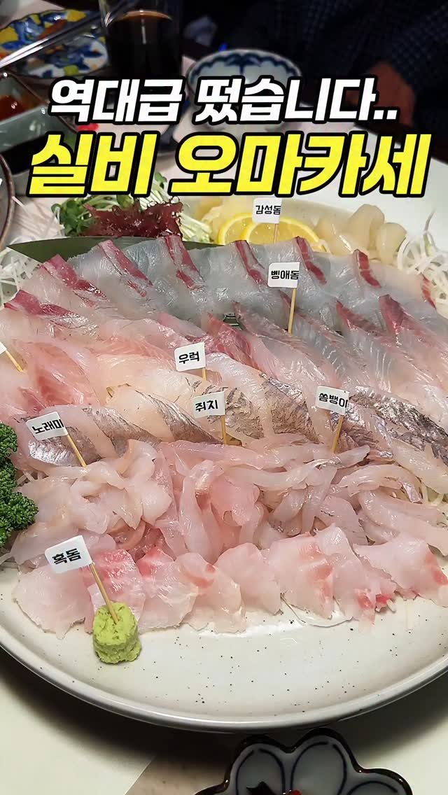 chopchop_univ 게시물 이미지: 인당 58,000원 역대급 자연산 실비 오마카세!

📢제주가 아닌 통영산입니다....