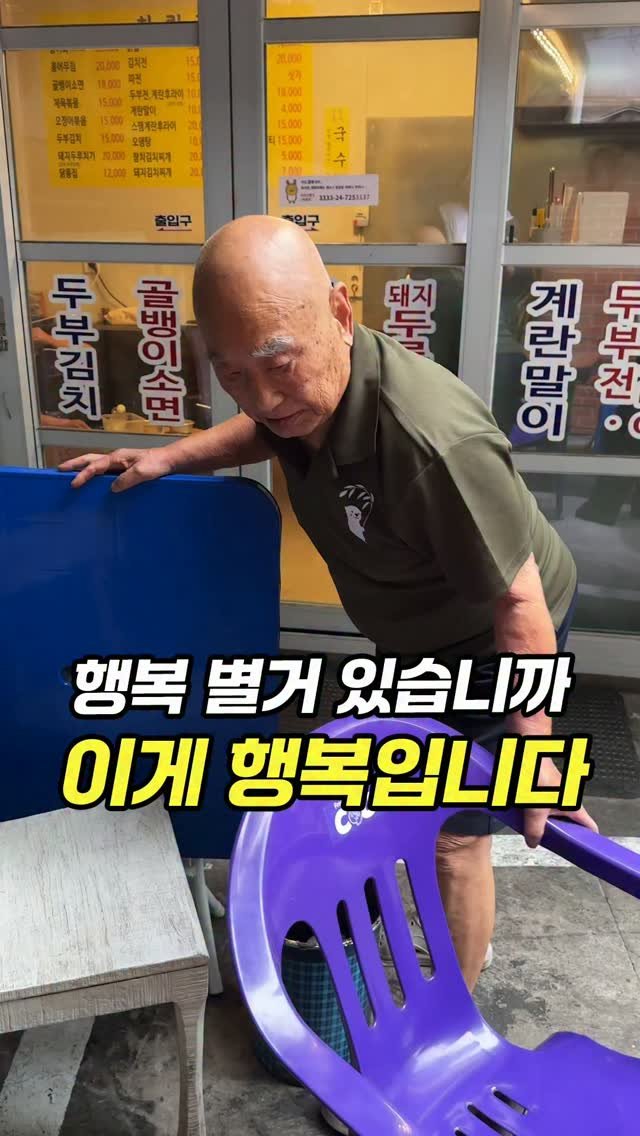 chopchop_univ 게시물 이미지: 긍정왕 할아버지의 100년 노포집 [🍻연희동 야식포차]

👨‍👩‍👧‍👦찹찹대학...