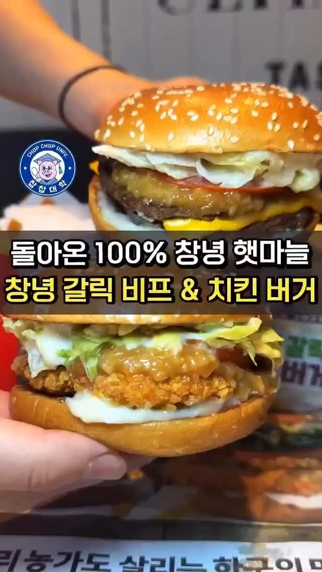 chopchop_univ 게시물 이미지: #광고 마침내 돌아오셨습니다
👨🎓100% 창녕 햇마늘로 만든 맥도날드 창녕 갈릭...