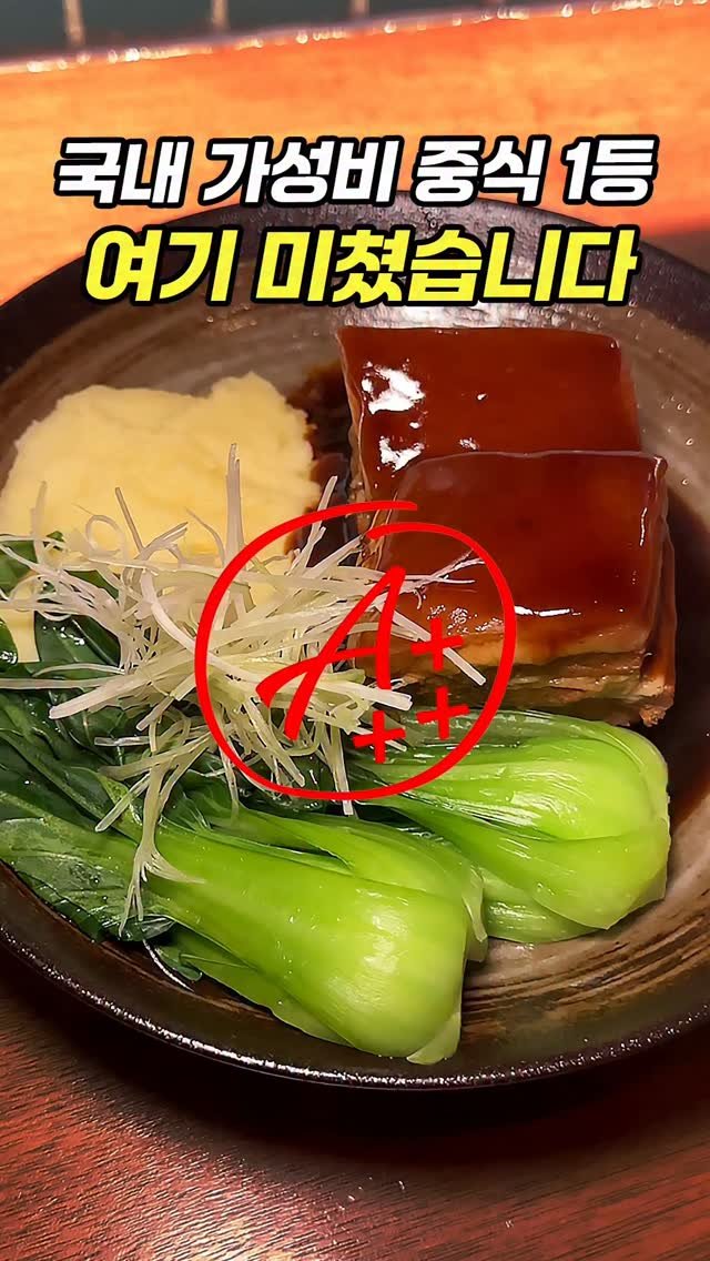 chopchop_univ 게시물 이미지: 대한민국 가성비 1등, 진짜 미친 중식집 [All A+...