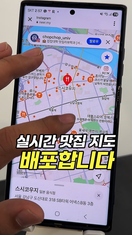 chopchop_univ 게시물 이미지: 찹찹대학 인스타그램 전용 지도 배포!

① 찹찹대학 팔로우
② 영상 좋아요 +...