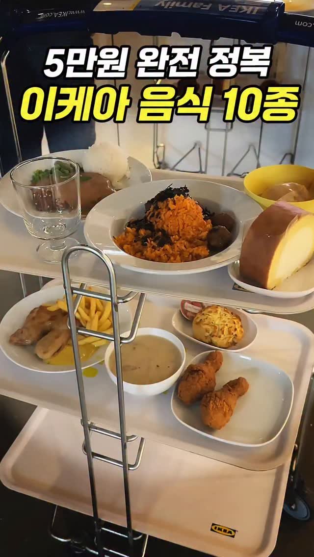 chopchop_univ 게시물 이미지: 가구보다 맛있는 이케아 음식 10가지!

👨‍👩‍👧‍👦찹찹대학 단톡방 : 카카오...