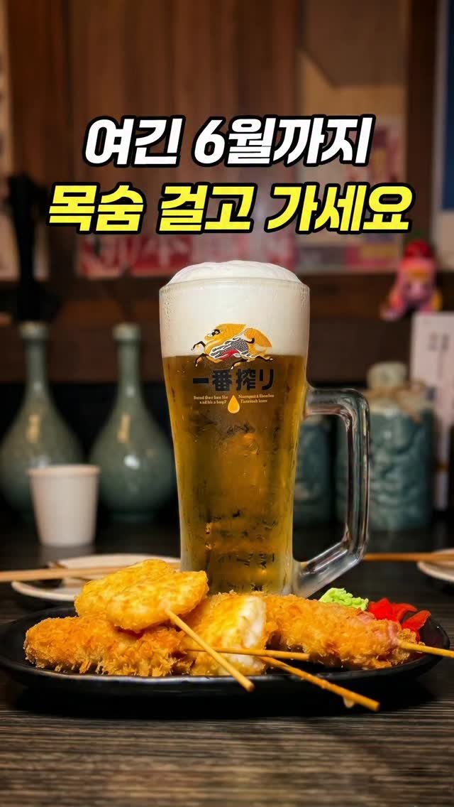 chopchop_univ 게시물 이미지: 일본 본토보다 싼 3,900원 역대급 기린 생맥주집 [🍤이수 쿠시카츠]

여긴...