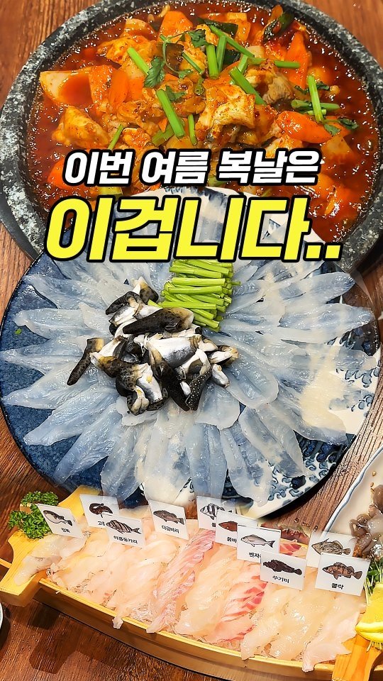chopchop_univ 게시물 이미지: 이번 복날 보양식 끝판왕입니다..[역대급 생물 복어 코스...