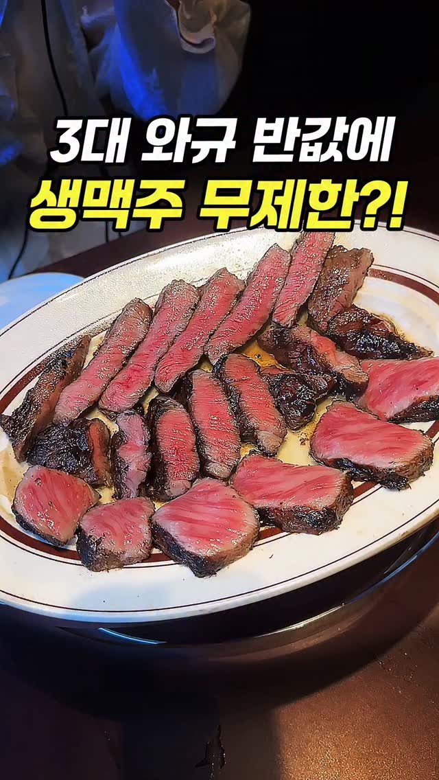 chopchop_univ 게시물 이미지: 3대 와규에 생맥주 무한리필 도쿄 스테이크집 [오레노 스미비야키...